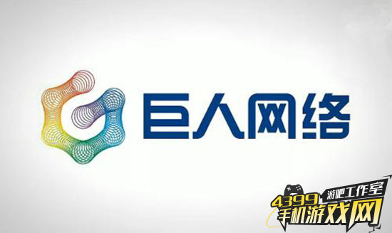 巨人网络