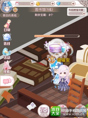 花语学园12月14挖宝攻略