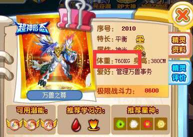 奥奇传说2016年度精灵颁奖典礼