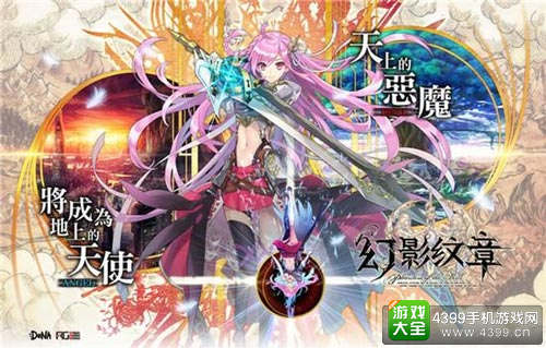 幻影纹章