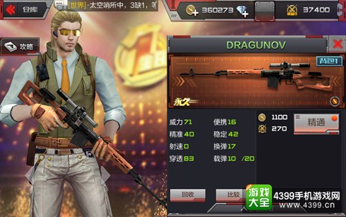 CF手游DRAGUNOV