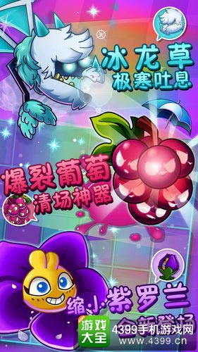植物大战僵尸2