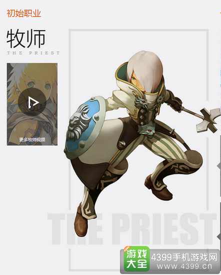 龙之谷手游牧师和战士哪个厉害