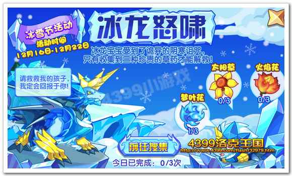 冰龙怒啸活动界面