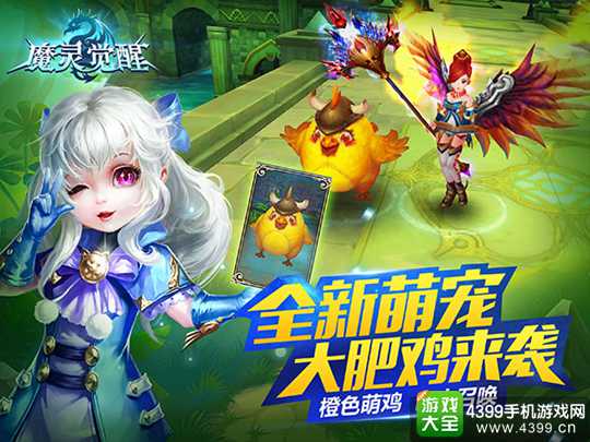 魔灵觉醒手游