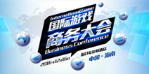 2016中国游戏产业年会将于12月15日正式开幕
