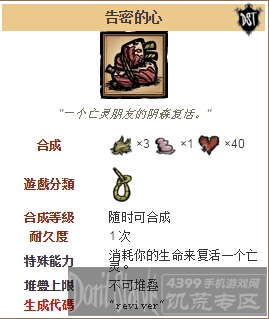 饥荒手机版告密的心