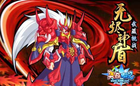 奥奇传说无烬神盾武藏登场