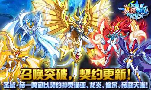 奥奇传说圣域帝一鸣召唤神灵五王