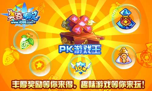 奥奇传说游戏大厅更名PK游戏王 更多游戏和奖励