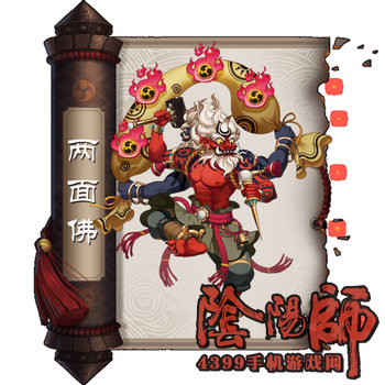 阴阳师两面佛