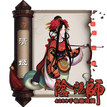 阴阳师清姬