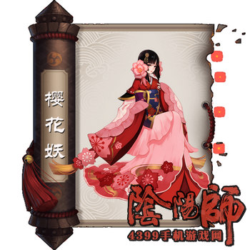 阴阳师樱花妖