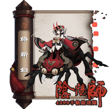 阴阳师络新妇