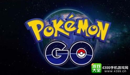 精灵宝可梦go