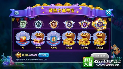 捕鱼来了黄金之魂是什么 捕鱼来了黄金之魂干什么用的