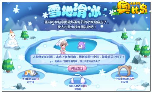 奥比岛雪地滑冰