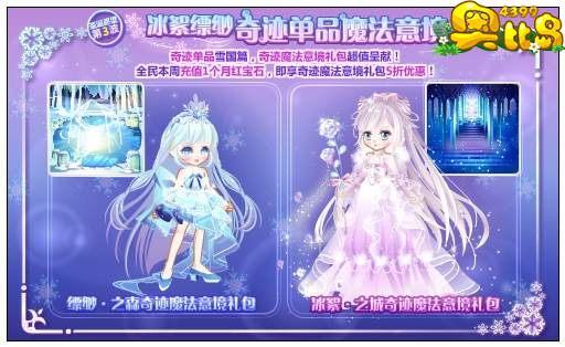 奥比岛冰絮缥缈 奇迹单品魔法意境