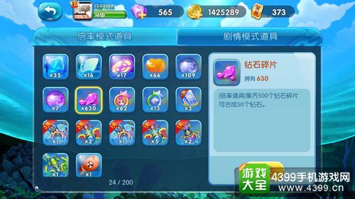 捕鱼来了如何赚钻石——碎片