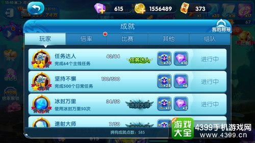 捕鱼来了如何赚钻石——成就