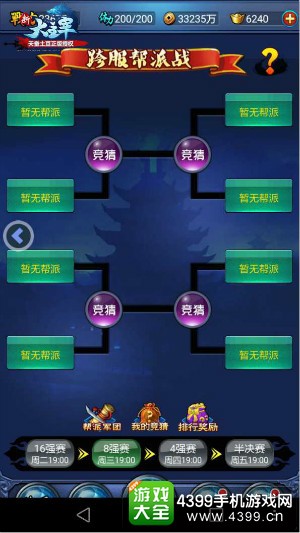 新大主宰跨服帮派战