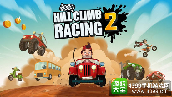 登山赛车2