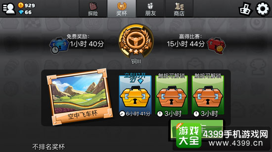 登山赛车2各奖励