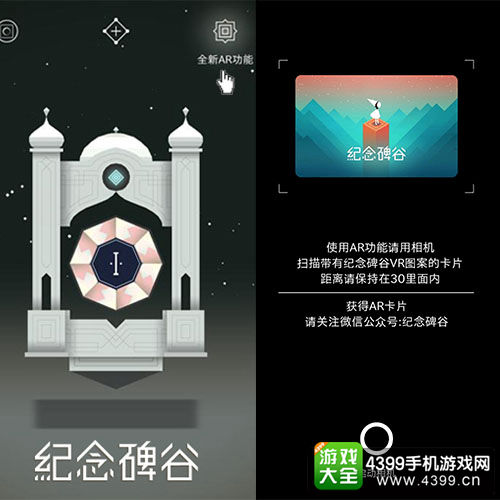 纪念碑谷AR版