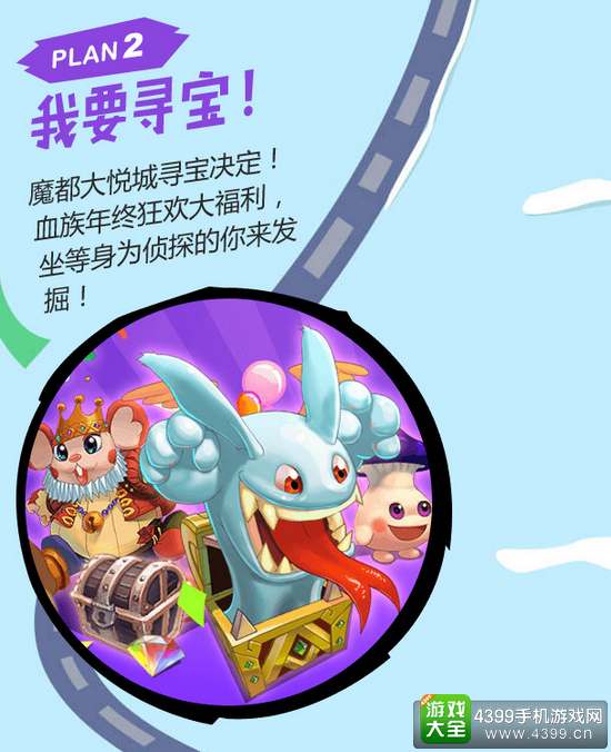 血族我要寻宝