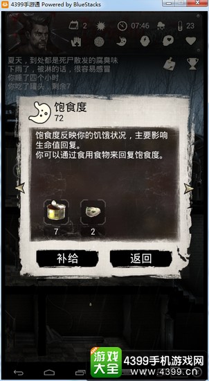 末日求生手游怎么玩
