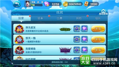 捕鱼来了成就系统介绍——玩家成就