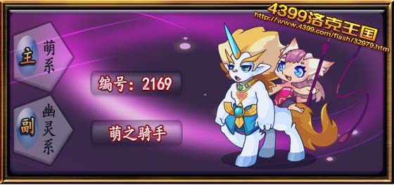 洛克王国萌之骑手