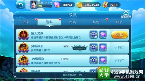 捕鱼来了成就系统介绍——倍率