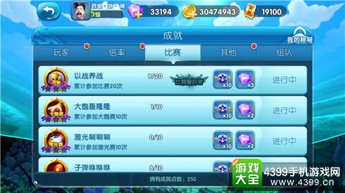 捕鱼来了成就系统介绍——比赛成就