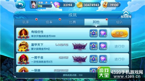 捕鱼来了成就系统介绍——其他成就