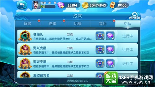 捕鱼来了成就系统介绍——组队成就