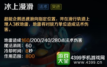 英魂之刃口袋版超能企鹅