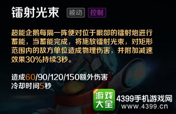 英魂之刃口袋版超能企鹅