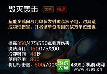 英魂之刃口袋版超能企鹅
