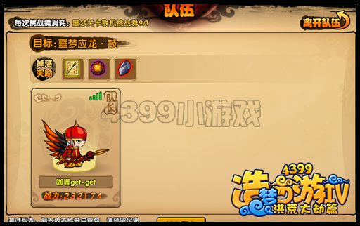 洪荒大劫篇每周盘点