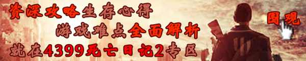 末日求生手游攻略大全