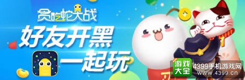 贪吃蛇大战