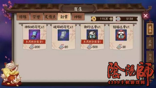 阴阳师式神获得方法