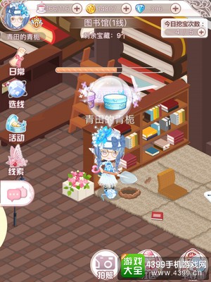 花语学园12月15挖宝攻略