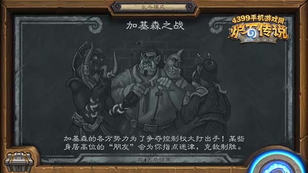 炉石传说加基森之战