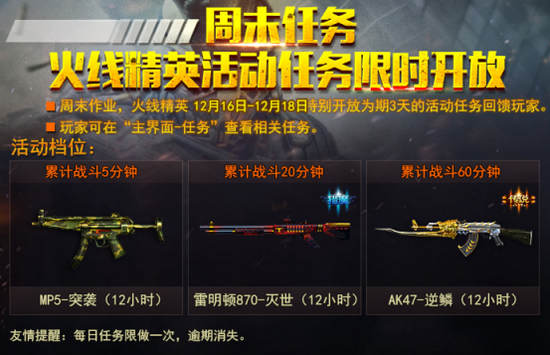 火线精英活动任务