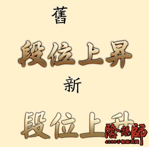 阴阳师更新