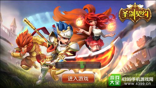 圣剑契约