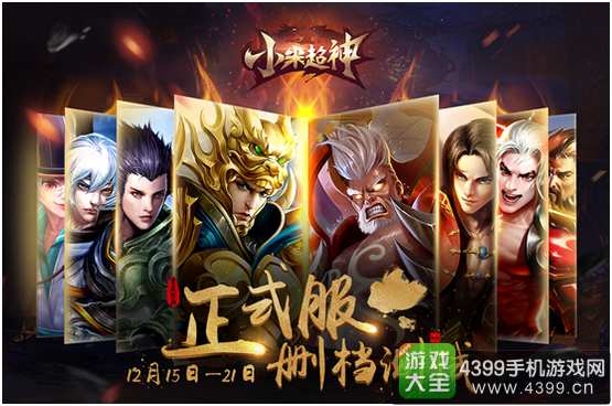 小米超神删档测试开启