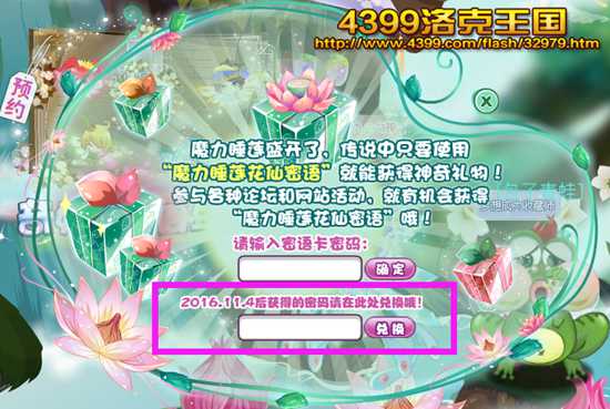 小花仙密语卡的使用